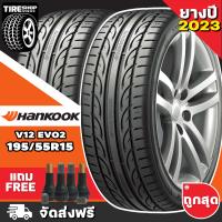 ราคา ยางฮันคุก Hankook รุ่น VENTUS V12 EVO2 K120 ขนาด 195 55R15 ยางปี2023 ราคาต่อเส้น ส่งฟรี แถมจุ๊บเติมลมฟรี (16450102087)