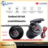 ราคา Sale Today จัดส่งฟรี หัวชาร์จในรถ 12V 24Vที่ชาจแบตรถยน ที่ชาร์จโทรศัพท์ในรถ ชาร์จในรถยนต์ usb charger ในรถยนต์ ทีชาร์จแบตในรถชาร์จโทรศัพท์ในรถ (8846208748)