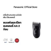 ราคา Panasonic เครื่องโกนหนวดไฟฟ้า รุ่น ES3831K401 ความเร็วมอเตอร์สูงสุด 8500 รอบ นาที แบบแห้งและเปียก แบตเตอรี่ AA 2 ก้อน ระบบใบมีดเดี่ยว (4000686233)