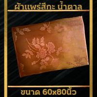 ราคา ผ้าแพร 5 ฟุต 60x80นิ้ว สีสวยไร้รอยต่อ ผ้าห่มถวายพระ (18098904663)