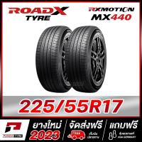 ราคา ROADX 225 55R17 ยางรถยนต์ขอบ17 รุ่น RX MOTION MX440 2 เส้น ยางใหม่ผลิตปี 2023 (16563937105)