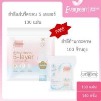 ราคา เอเวอร์กรีน สำลีแผ่นรีดขอบ 5 เลเยอร์ 100 ชิ้น x 5 เลเยอร์ แถมฟรี สำลีก้านกระดาษ 100 ก้าน l Evergreen Cotton Pad 5 Layers 100 Sheets x 5 Layers with Free Gift (11317308750)