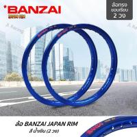 ราคา BANZAI บันไซ สีน้ำเงิน ล้ออลูมิเนียม ทรงขอบยก 1 4 ขอบ17 นิ้ว วัสดุอลูมิเนียม ของแท้ (20183530595)