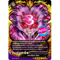 ราคา บัดดี้ไฟท์ X2 SS01 2 ดราก้อนซไว แยกขายทุกใบ (12513336381)