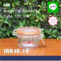 ราคา โหลแก้ว ฝาล็อคสปริง โหลแก้วฝาแก้ว โหลแก้วใส โหลใส่ของ (19471990010)