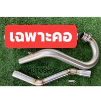 ราคา คอท่อ เวฟ100 S Z Ubok ดรีม100 รถวิบาก เฉพาะคอท่อ (19985229527)