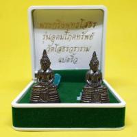 ราคา พระกริ่งหลวงพ่อโสธร รุ่นอุดมโภคทรัพย์ พร้อมกล่องจากวัด 1ชุด2องค์ มีโค้ตทุกองค์ (7184828304)