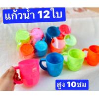 ราคา 12ใบ แก้วพลาสติก หนา เหนียว ทนทาน ครับ สูง10 11ซม แก้วน้ำพลาสติก แก้วมีหู แก้วน้ำ แก้วพลาสติกมีหู แก้ว (20503971146)