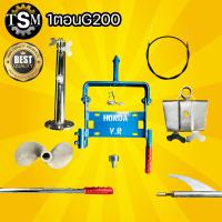 ราคา ชุดหางเรือ G200 2ตอน ตรากบแดง 1ตอน ตราม้าบิน ครบชุด หางเรือใส่กับเครื่องยนต์ แกนเพลา19มิล ชุดหางเรือต่อกับเครื่องยนต์เบนซิน5 5 6 5 และ 7 5 แรง (12488733494)