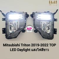 ราคา ไฟ ตัด หมอก ไฟสปอร์ตไลท์ MITSUBISHI TRITON 2019 2020 2021 2022 TOP มิตซูบิชิ ไทรทัน LED DRL พร้อมไฟเลี้ยวในตัว รับประกัน 3 เดือน (19744148854)