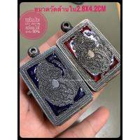 ราคา ตลับเงินเก่า ใส่พระสมเด็จงานลงยาปิดหลังมังกร ลงยาคละสี (16483805647)