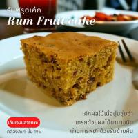 ราคา รัมฟรุตเค้ก Rum Fruit Cake เค้กผลไม้หลากชนิดหมักรัมข้ามคืน (20353276346)