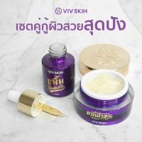 ราคา Viv Skin วิฟสกิน ขมิ้นโกลด์เซรั่ม ขมิ้นโรสครีม ครีมจุ๋ยวรัทยา Set คู่ สุดปัง (12992651402)