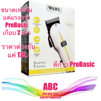 ราคา WAHL ปัตตาเลี่ยนรุ่น Super Taper V5000 ของแท้รับประกันศูนย์ 1 ปี (1981578183)