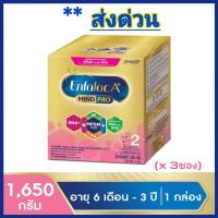ราคา ส่งด่วน ล็อตใหม่ เอนฟาแล็ค เอพลัส สูตร 2 ขนาด 1650 กรัม Enfalac A stage 2 milk powder 1650 กรัม X3ซอง (7338834687)