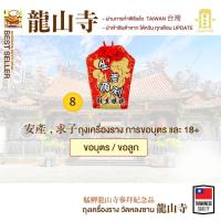 ราคา เข้าใหม่จ้า เครื่องรางนำโชค ผ่านพิธี วัดหลงซาน ผ่านการทำพิธีแล้ว ทุกเดือน ถุงนำโชค (19569858021)