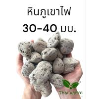 ราคา ส่งฟรี หินภูเขาไฟยกกระสอบ 18กก (20616235823)