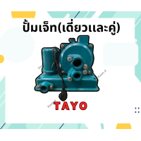 ราคา ปั๊มน้ำเจ็ทเดี่ยว ปั้มเจ็ท ปั๊มเจท มิตแซน ปั้มบาดาล รุ่นงานหนัก ทำงานได้อย่างต่อเนื่อง มิตสัน Mitsan (19359489958)