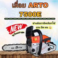ราคา เลื่อยarto7500e (19426598072)