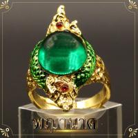 ราคา พญานาค แหวนพญานาค แหวนบ่วงนาคบาศ ฝังพลอย ปรับขนาดได้ งานสวย ไม่แพง ค้าขายดีมีกำไร ชีวิตรุ่งโรจน์ ทรัพย์สินเงินทองมั่งมี (3890280832)