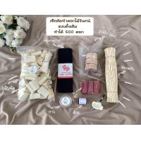 ราคา ชุดหัดทำดอกไม้จันทน์ แบบดั้งเดิม เซตS ทำได้ 500 ดอก ชุดละ 189 บาท (20338842996)