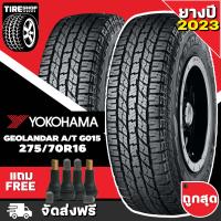 ราคา ยางโยโกฮาม่า YOKOHAMA รุ่น GEOLANDAR AT G015 ขนาด 275 70R16 ยางปี2023 ราคาต่อเส้น ส่งฟรี แถมจุ๊บเติมลมฟรี (17334202891)
