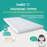 ราคา Bewell Ergonomic Topper ท็อปเปอร์เมมโมรี่โฟมไฮบริด 5 โซน นอนแล้วไม่ปวดหลัง ออกแบบตามรูปร่างกระดูกสันหลัง เปลี่ยนเตียงเก่าเป็นเตียงใหม่ (18556321483)