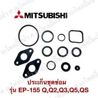 ราคา มิตซู ประเก็นชุดซ่อม อะไหล่ปั๊มน้ำมิตซู รุ่น EP 155QQSQ2Q3Q5QS 12ชิ้น (17806555531)