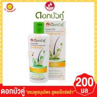 ราคา ดอกบัวคู่ แชมพูสมุนไพร ขนาด 200 มล (16489968539)