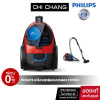 ราคา เครื่องดูดฝุ่นแบบกล่อง 1900 วัตต์ PHILIPS FC9351 ของแท้ PowerCyclone 5 (17641862686)