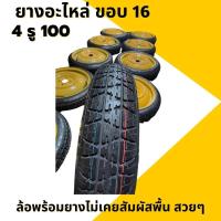 ราคา ยางอะไหล่ ขอบ 16 ขนาด 4 รู 100 สภาพดีใช้งานปกติ ยาง ขอบ 16 ยางเดฟ (7911533602)
