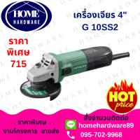 ราคา Hitachi Hikoki เครื่องเจียร หินเจียร ขนาด 4 นิ้ว รุ่น G10SS2 ไม่รวมมือจับ (870932834)