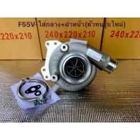 ราคา เทอร์โบF55V ใบบิลเลต7ใบสูง ฝาหน้า ใส้กลาง ใหม่ล่าสุด (13638841840)