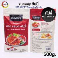 ราคา ผงปรุงรส 500g ผงเขย่า YUMMY ยัมมี่ Seasoning Powder ผงเขย่าไก่ทอด มีฮาลาล ปาปริก้า ต้มยำ ชีส สาหร่าย วิงซ์แซ่บ (20629756327)