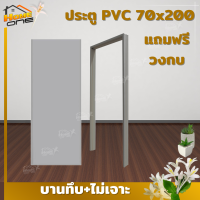 ราคา พร้อมส่งถึงที่ ประตูห้องน้ำ PVC 70x200 สีเทา แถมฟรีวงกบ (18549239217)
