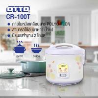 ราคา หม้อหุงข้าวไฟฟ้า OTTO แบบอุ่นทิพย์ ขนาด 1 ลิตร CR 100T หม้อเคลือบ (20550341225)