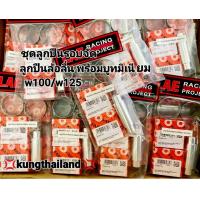 ราคา ชุดลูกปืนรอบจัดหน้า หล้งลูกปืนล้อลื่นพร้อมบูทมิเนียมw110i w125 (19904955377)