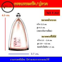 ราคา กรอบพระ สแตนเลส ทรงพระกริ่ง หลวงปู่ทวด งานดี เบอร์ V ก 6 (15079841639)
