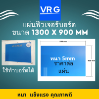 ราคา แผ่นฟิวเจอร์บอร์ด หนา 5 มิล กว้าง 1300 มม ยาว 900 มม สีน้ำเงิน ของใหม่ ขนาดใหญ่ หนา ขายราคาต่อแผ่น ลายขวาง DIY ทำเป็นบอร์ดประชาสัมพันธ์ได้ (20476811773)