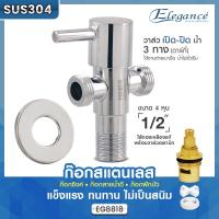 ราคา ส่งฟรี Elegance วาล์ว 3 ทาง Stainless 304 ดีไซน์สวย น้ำหนักเบา ขนาด 4 หุน 1 2 ไส้ทองเหลืองแท้พร้อมวาล์วเซรามิก ก๊อกสแตนเลส ก๊อกซิงค์อ่าง (15074918773)