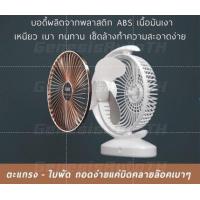 ราคา พัดลมตั้งโต๊ะ ไร้สาย ขนาด6นิ้ว (19644777497)