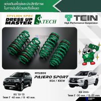 ราคา สปริงโหลด TEIN S TECH สำหรับรถ Mitsubishi Pajero Sport KG4 KR1W ปี 2010 ปัจจุบัน รับประกัน 1 ปี (17143772471)