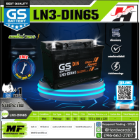 ราคา GS แบตเตอรี่รถยนต์ รุ่น LN3 MF DIN65 (15928263355)
