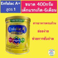 ราคา Enfalac A 1 MIND PRO เอนฟาแลค เอพลัส อาหารสำหรับเด็ก สูตร1 และสูตร 2 (13571302473)