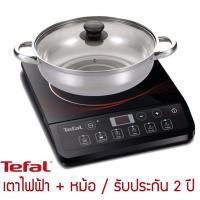 ราคา Tefal IH201868 เตาแม่เหล็กไฟฟ้า 2100W แถมฟรี หม้อ SHABU ประกัน 2 ปี จากบริษัท (16003783602)