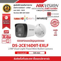 ราคา HIKVISION กล้องวงจรปิด DS 2CE16D0T EXLF LENS 3 6 MM ความละเอียด 2 ล้านพิกเซล 1080P Smart IR กลางคืนสูงสุด 30M รับสมัครดีลเลอร์ทั่วประเทศ (17480655774)