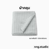 ราคา IKEA อิเกีย ผ้าคลุม ผ้าห่ม สีเทา ขนาด 120x160cm (14607587620)