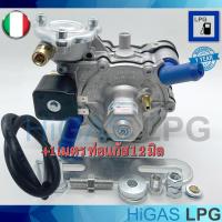 ราคา หม้อต้มระบบชุดหัวฉีด LPG Tomasetto AT09 Alaska Super 140hp 200hp ท่อแก๊ส 12 มิล 1 เมตร (704452624)