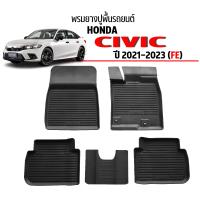 ราคา ผ้ายางรถยนต์เข้ารูป HONDA CIVIC 2021 2023 Civic FE พรมยางรถยนต์ ผ้ายางรถยนต์ พรมรถยนต์ ผ้ายางปูพื้นรถยนต์ พรมรองพื้นรถยนต์ พรมปูพื้นรถยนต์ พรม (10872359249)