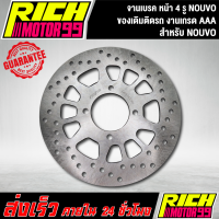 ราคา จานเบรค หน้า NOUVOนูโว จานเดิม 4 รู ของเดิมติดรถ จานดิส (8276812484)
